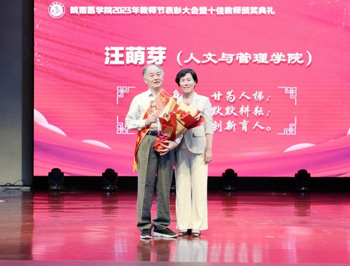 “十佳教师”颁奖现场(六) “十佳教师”颁奖现场(六)